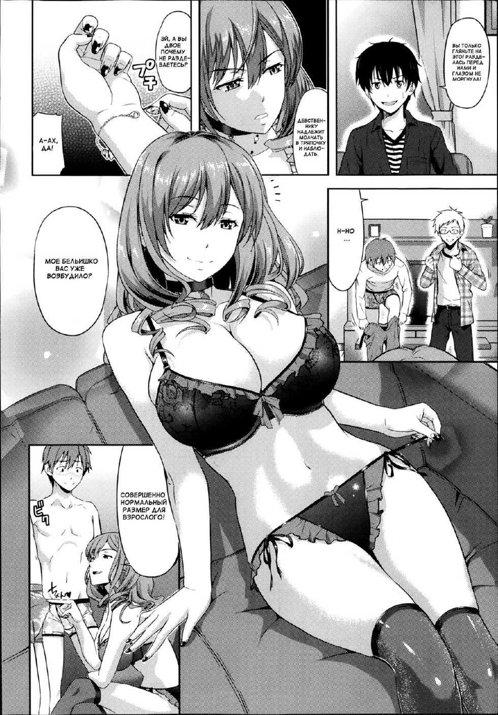 [Takano Yuki] Transit + Otometic Overdrive [Russian] {Mamoru} [Decensored] - Page 10