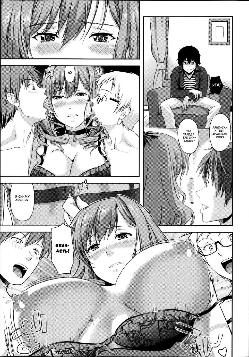 [Takano Yuki] Transit + Otometic Overdrive [Russian] {Mamoru} [Decensored] - Page 11