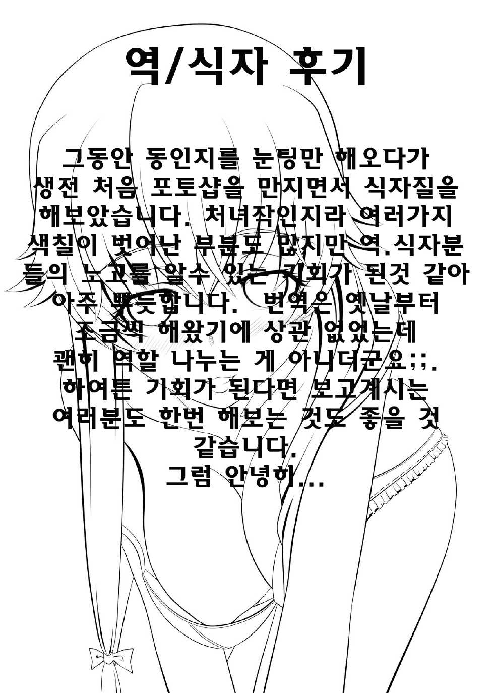 [Carrot Works (Hairaito)] Honto wa Shitain desho | 사실은 하고싶지 (Mirai Nikki) [Korean] [Digital] - Page 14