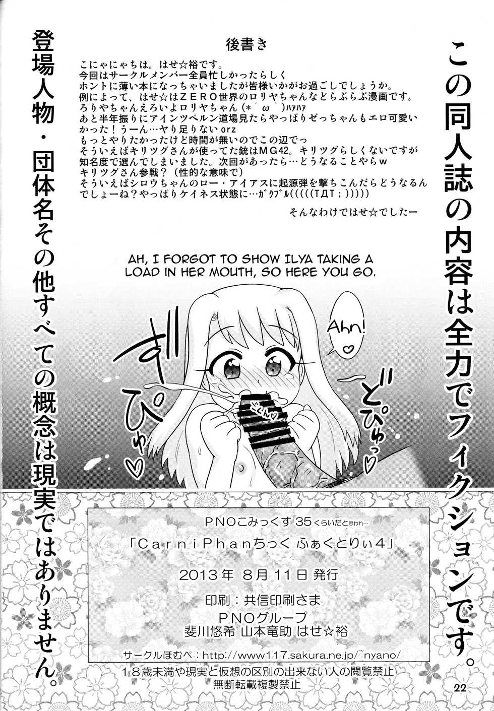 (C84) [PNO Group (Hase Yuu)] Carni☆Phan tic Factory 4 (Fate/zero) [English] [Tigoris Translates] [Incomplete] - Page 13