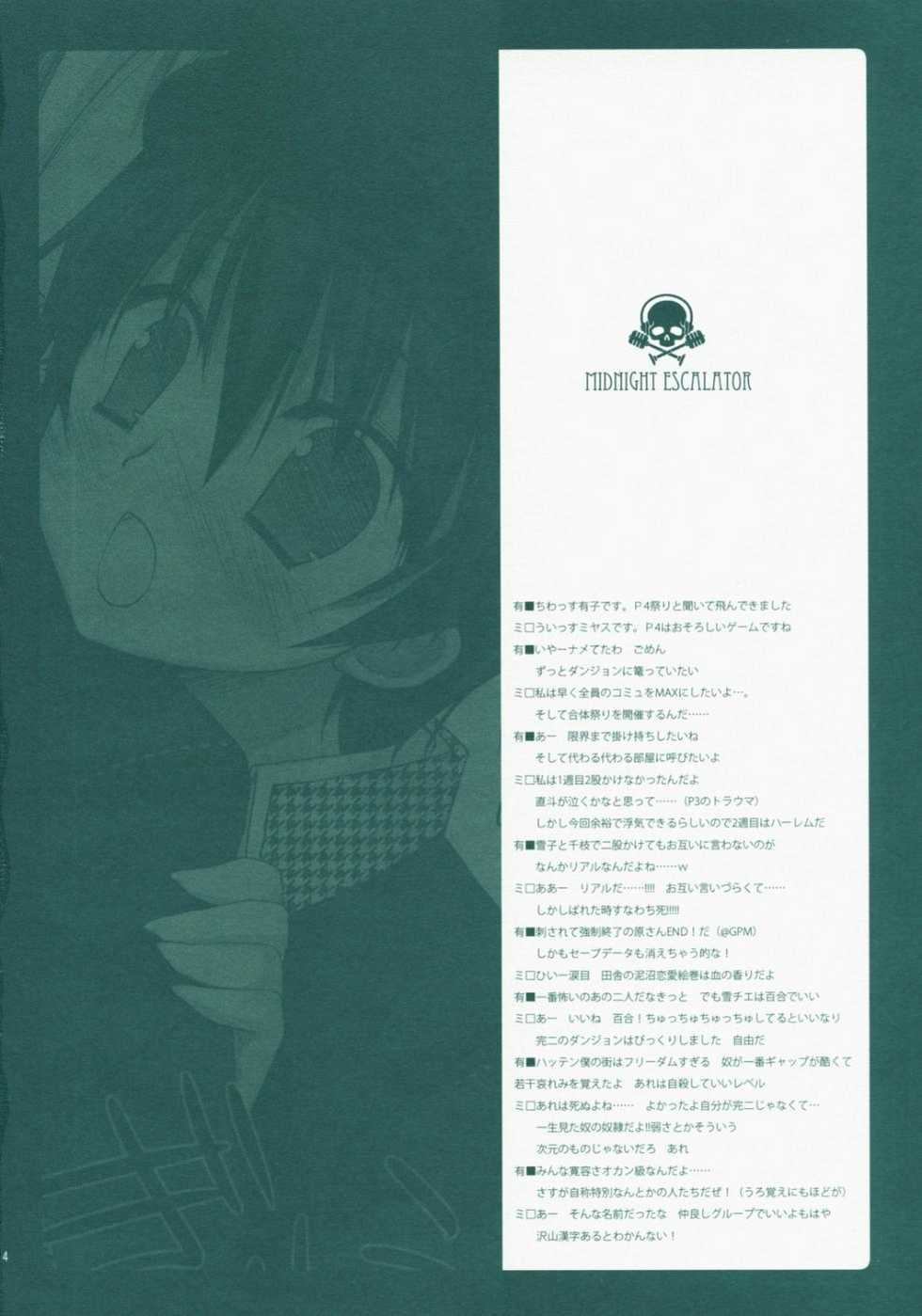 (SC41) [D.N.A.Lab., ARESTICA (Ariko Youichi, Miyasu Risa)] MIDNIGHT ESCALATOR (Persona 4) [English] [sirC] - Page 3