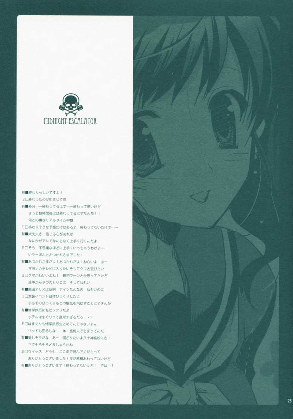 (SC41) [D.N.A.Lab., ARESTICA (Ariko Youichi, Miyasu Risa)] MIDNIGHT ESCALATOR (Persona 4) [English] [sirC] - Page 24