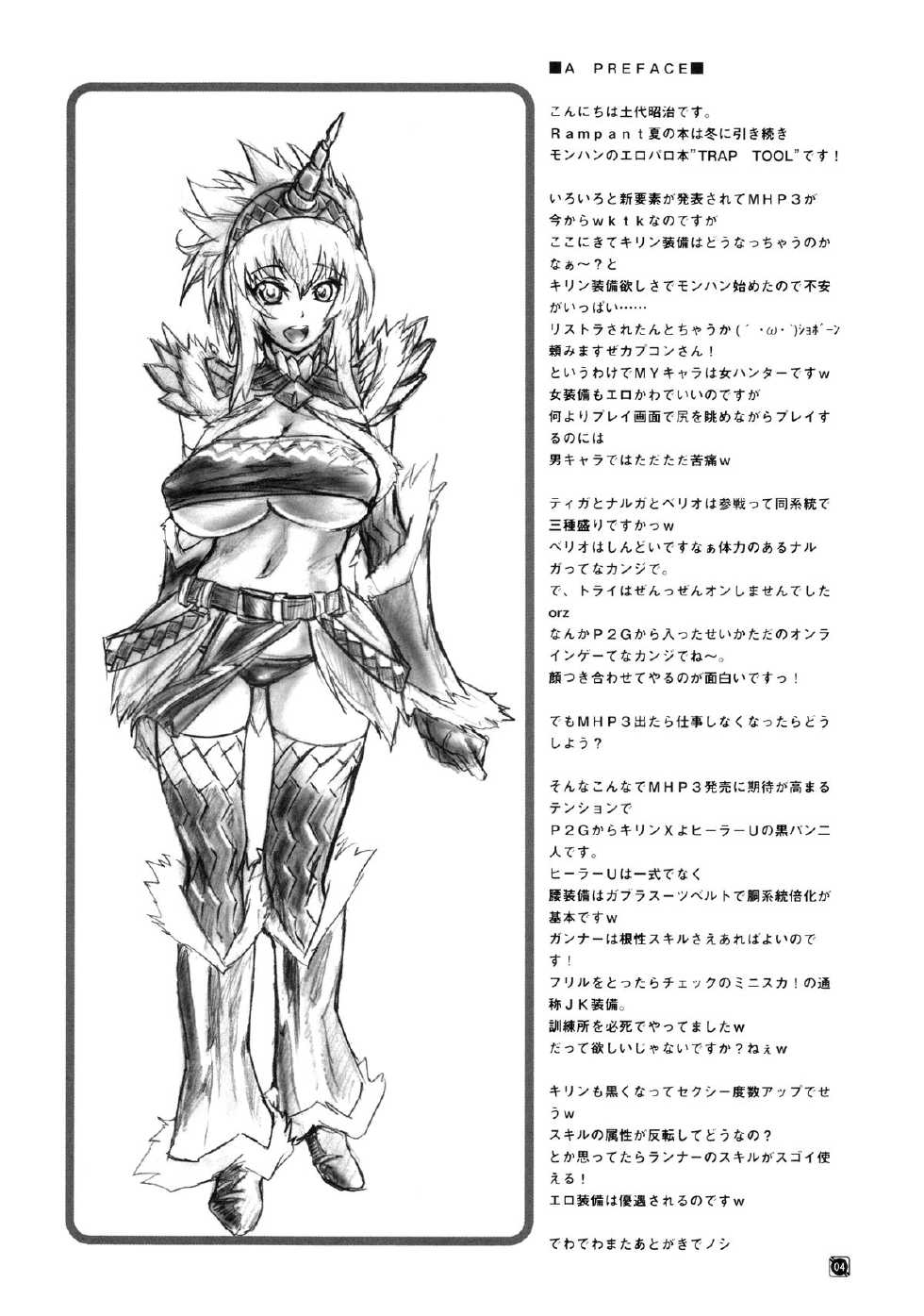 (C78) [Rampant (Dodai Shouji)] TRAP TOOL (Monster Hunter) [English] [Tonigobe] - Page 4