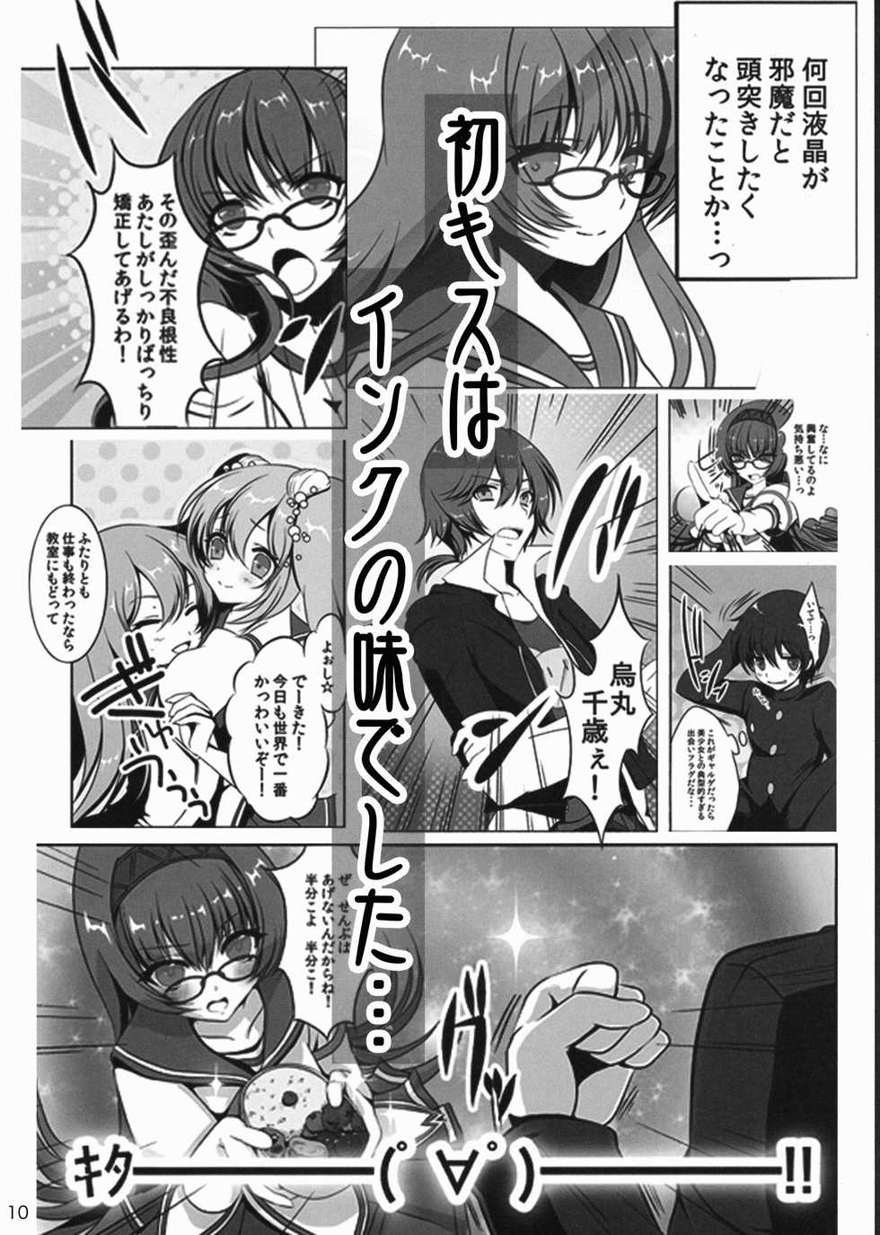 [AYUEST, slice slime (Bankoku Ayuya, 108 Gou)] Gentei Hon (Various) - Page 10