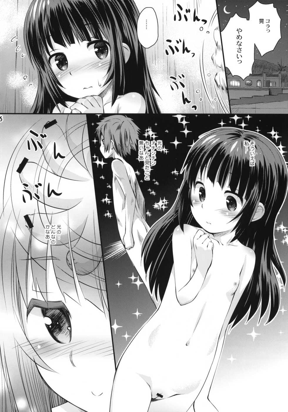 (C86) [Jido-Hikki (Kokekokko Coma)] Hatsu Miuna (Nagi no Asukara) - Page 5