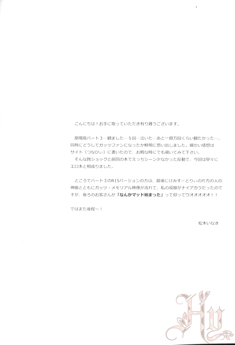 (HARUCC18)  [Killer Bambi (Matsumoto Inaki)] Undercover (Berserk) - Page 4