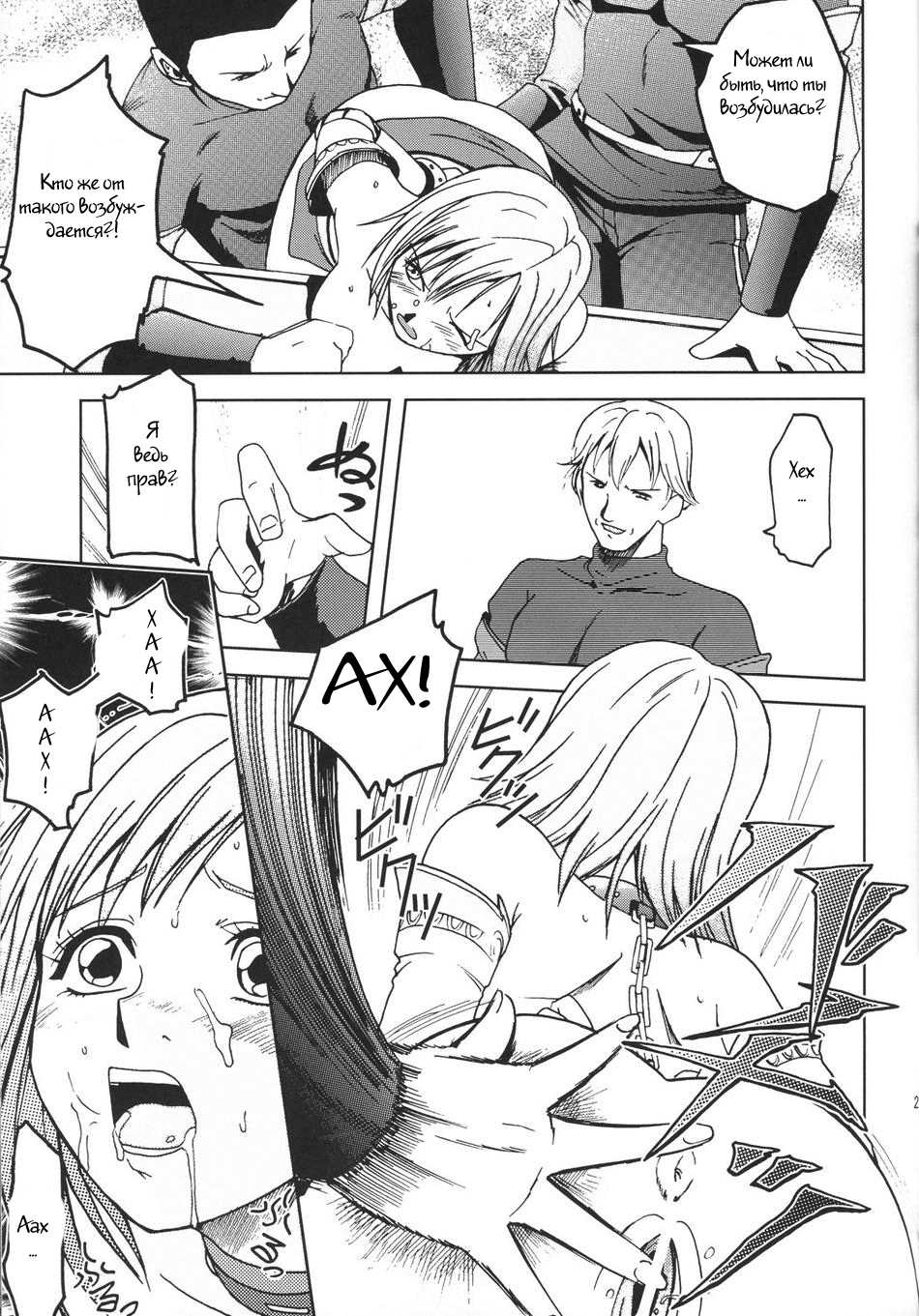 (C70) [S-Plus (SHIYAMI)] Teikoku no Omowaku | Imperial Expectation (Final Fantasy XII) [Russian] [Witcher000] - Page 24