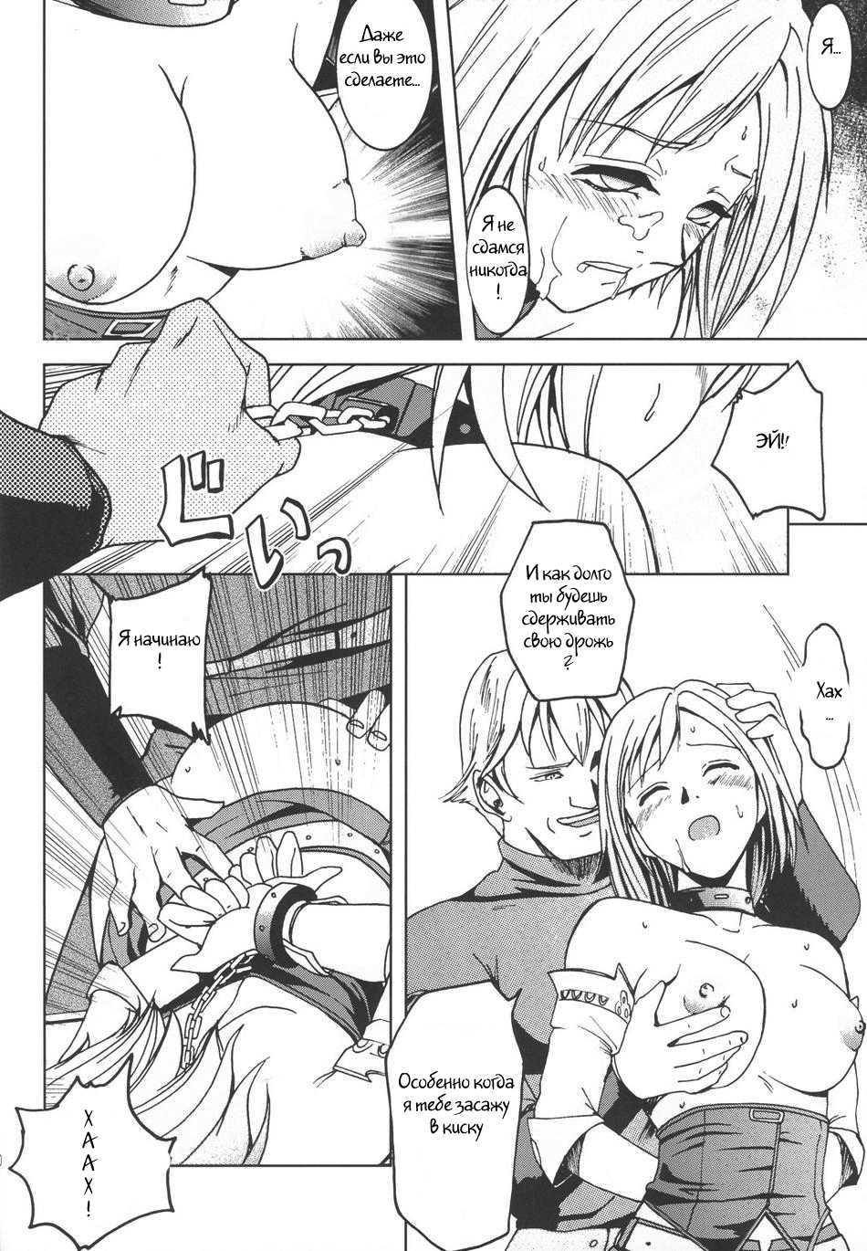 (C70) [S-Plus (SHIYAMI)] Teikoku no Omowaku | Imperial Expectation (Final Fantasy XII) [Russian] [Witcher000] - Page 29