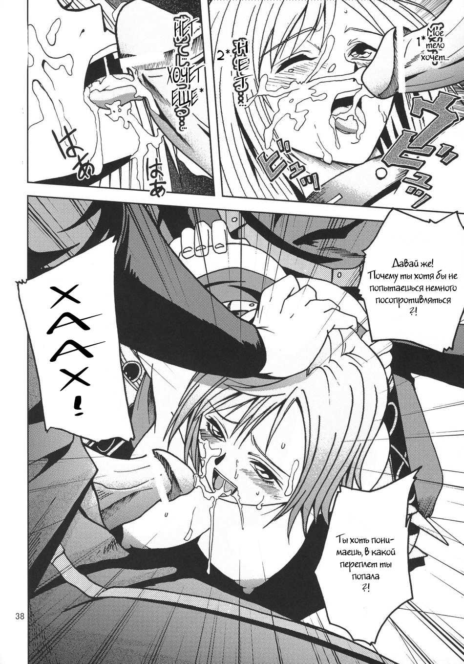 (C70) [S-Plus (SHIYAMI)] Teikoku no Omowaku | Imperial Expectation (Final Fantasy XII) [Russian] [Witcher000] - Page 37