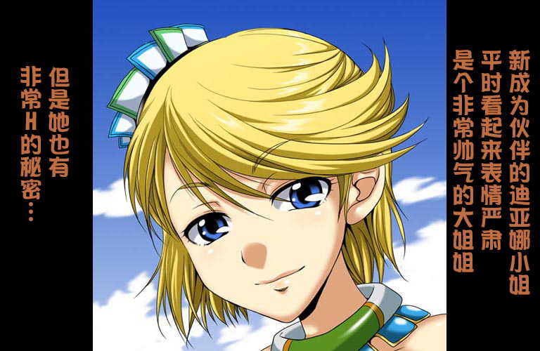[Gekka Kaguya] Umanami Aisha no Mata Mata! Mardias -Diana Hen (Romancing SaGa -Minstrel Song-) [Chinese] [扶毒分部] - Page 2