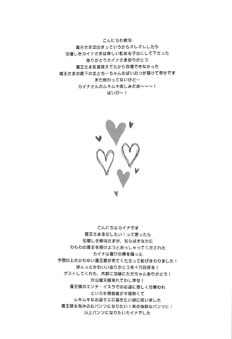 [sumikko&hakekyusekekyu] maou-sama,kono hon ha 18sai miman no kata ha gokounyuu itadakemasen! (Hataraku Maou-sama!) - Page 4