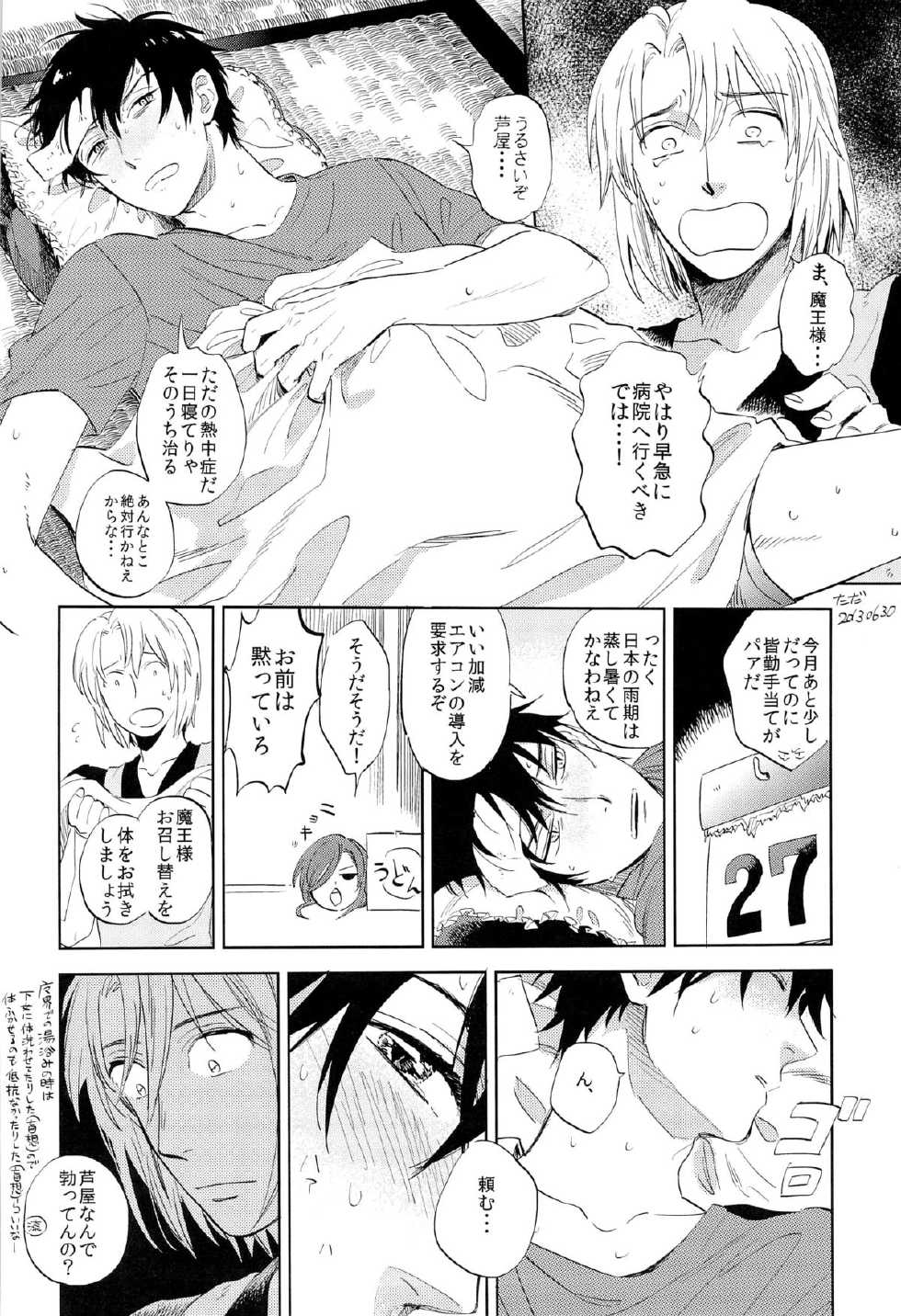 [sumikko&hakekyusekekyu] maou-sama,kono hon ha 18sai miman no kata ha gokounyuu itadakemasen! (Hataraku Maou-sama!) - Page 20