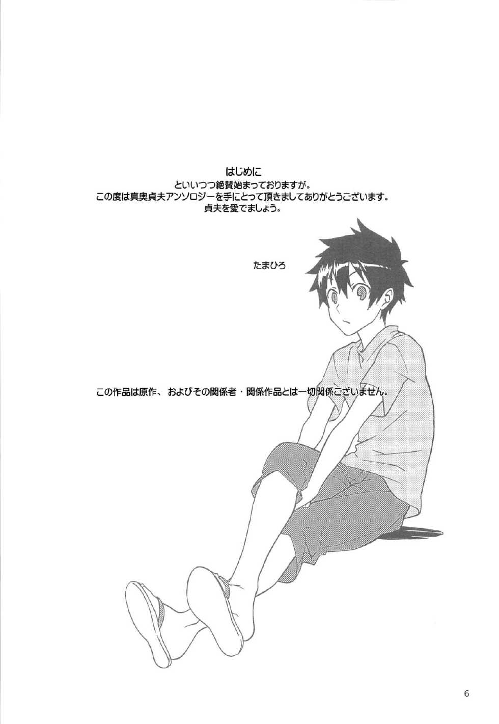 (SUPERKansai19) [Taiku Yamori (Tamahiro)] EAT or TAKE OUT !? (Hataraku Maou-sama!) - Page 8