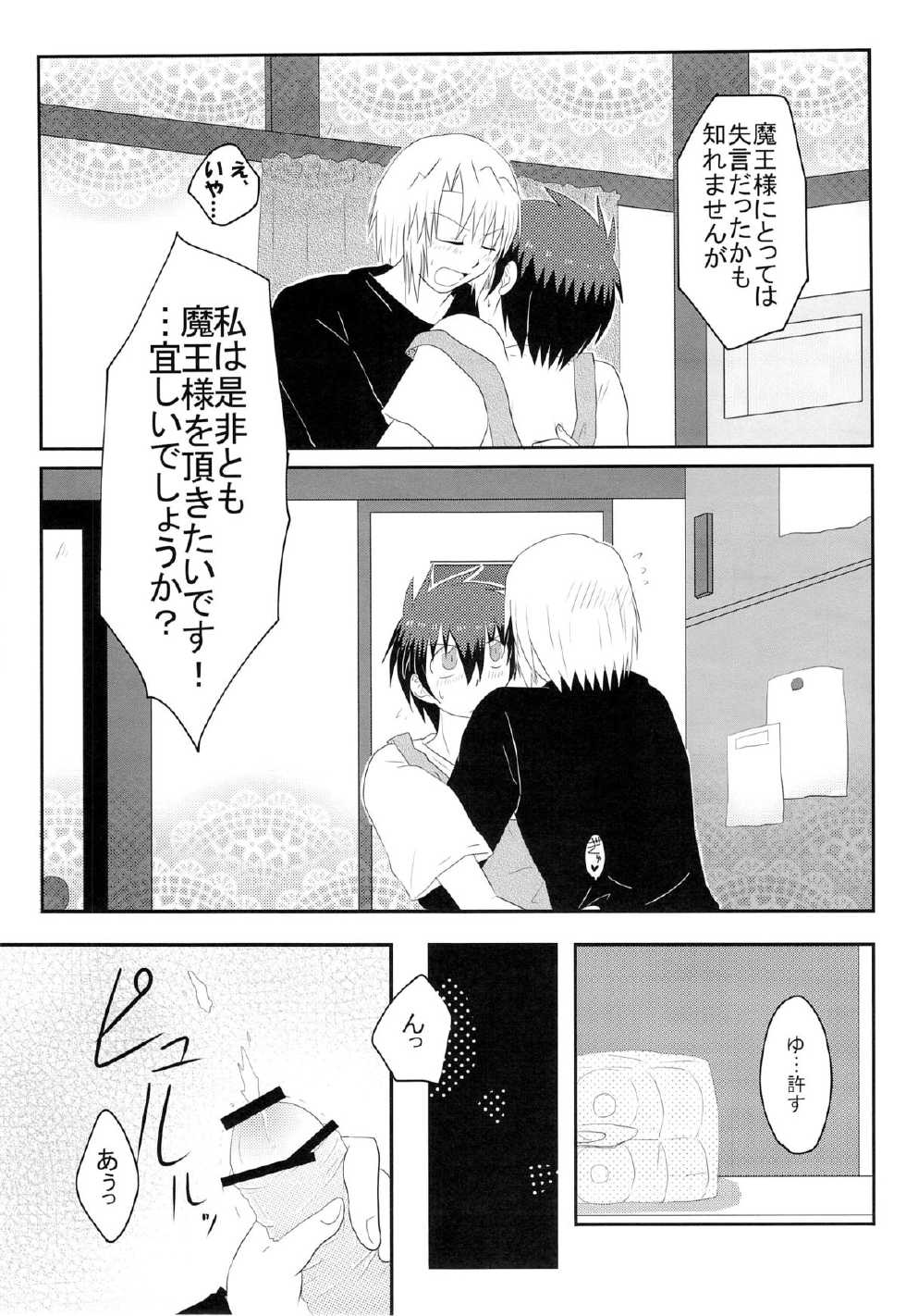 (SUPERKansai19) [Taiku Yamori (Tamahiro)] EAT or TAKE OUT !? (Hataraku Maou-sama!) - Page 11
