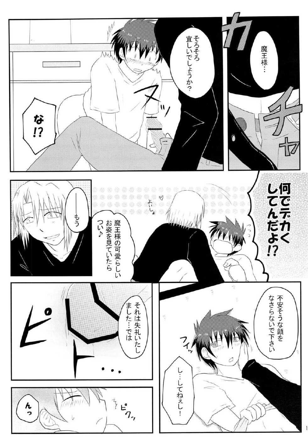 (SUPERKansai19) [Taiku Yamori (Tamahiro)] EAT or TAKE OUT !? (Hataraku Maou-sama!) - Page 13