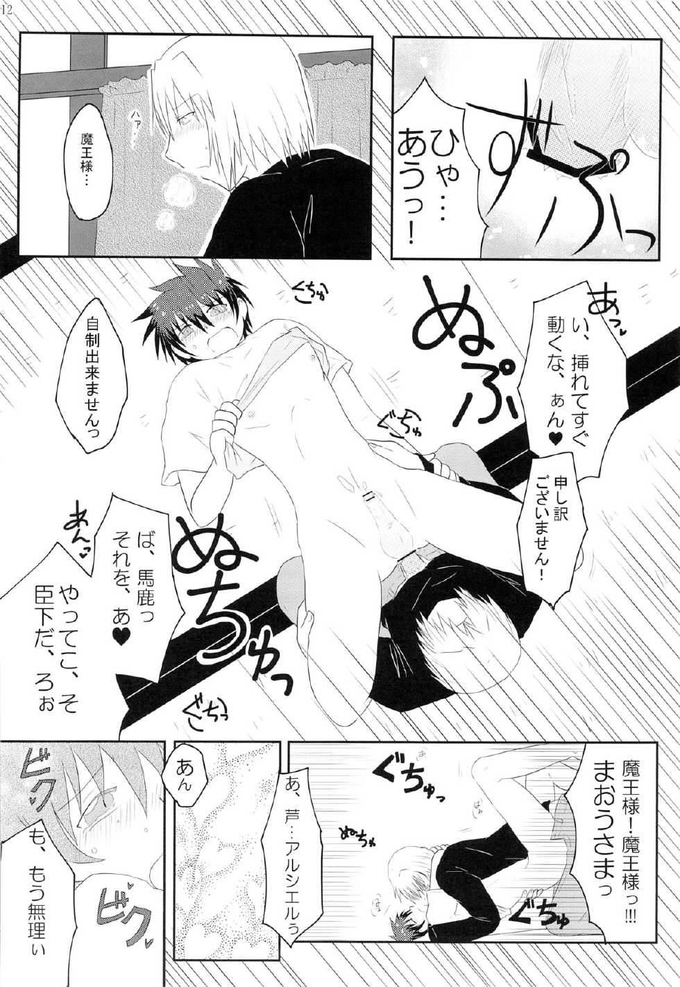 (SUPERKansai19) [Taiku Yamori (Tamahiro)] EAT or TAKE OUT !? (Hataraku Maou-sama!) - Page 14