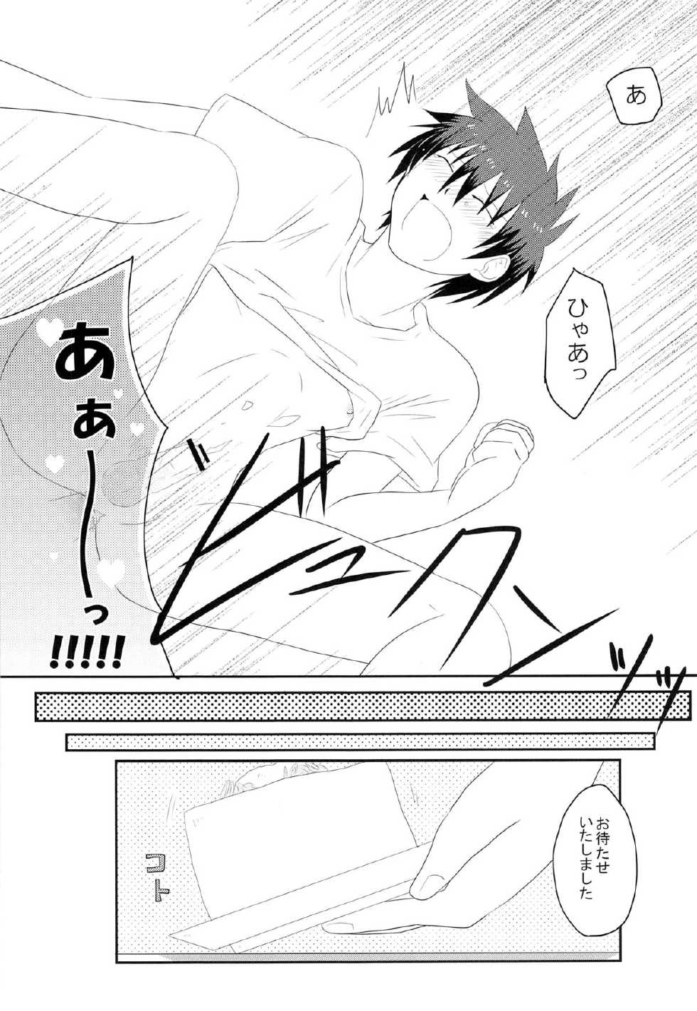 (SUPERKansai19) [Taiku Yamori (Tamahiro)] EAT or TAKE OUT !? (Hataraku Maou-sama!) - Page 15
