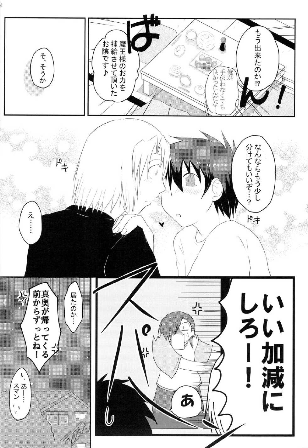 (SUPERKansai19) [Taiku Yamori (Tamahiro)] EAT or TAKE OUT !? (Hataraku Maou-sama!) - Page 16