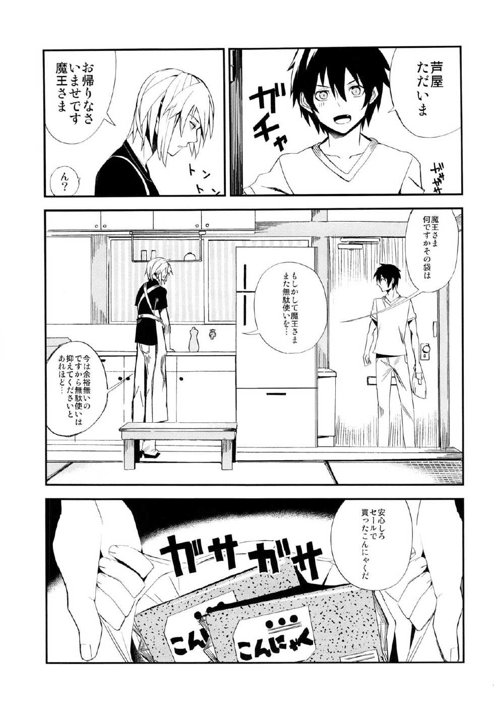(SUPERKansai19) [Taiku Yamori (Tamahiro)] EAT or TAKE OUT !? (Hataraku Maou-sama!) - Page 17