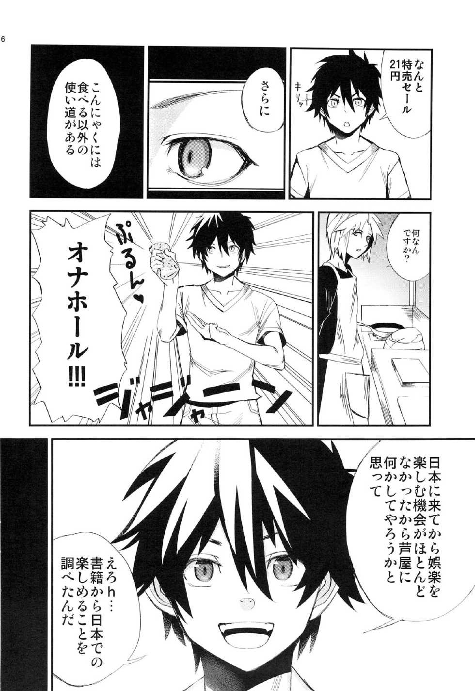 (SUPERKansai19) [Taiku Yamori (Tamahiro)] EAT or TAKE OUT !? (Hataraku Maou-sama!) - Page 18