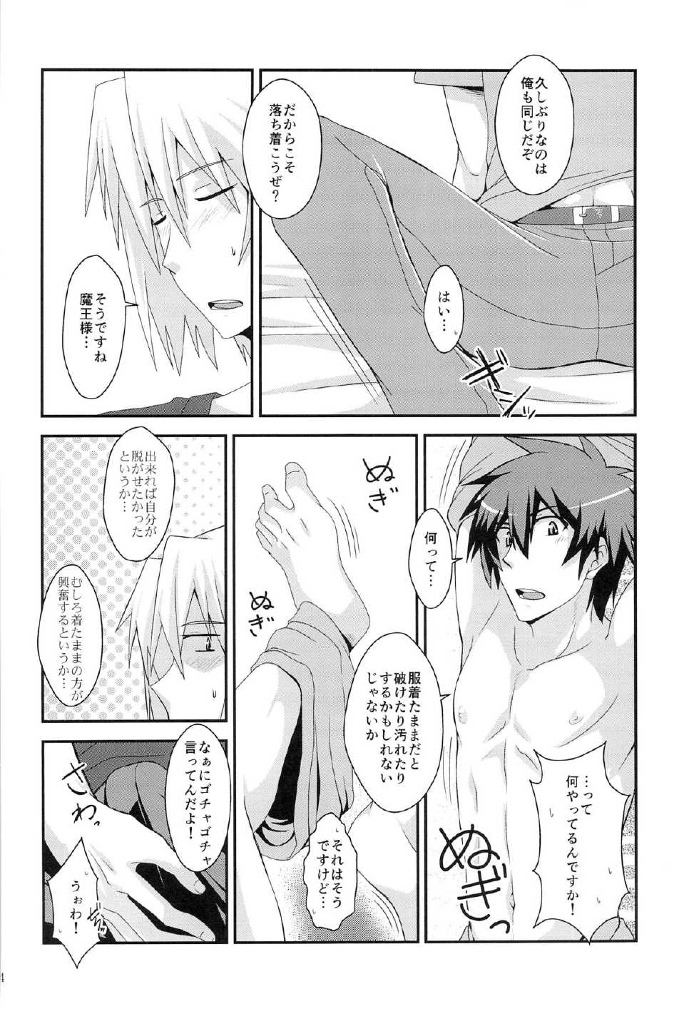 (SUPERKansai19) [Taiku Yamori (Tamahiro)] EAT or TAKE OUT !? (Hataraku Maou-sama!) - Page 26