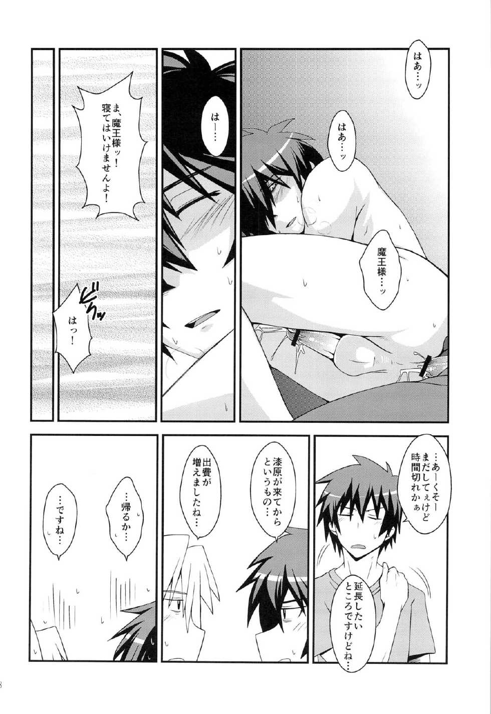 (SUPERKansai19) [Taiku Yamori (Tamahiro)] EAT or TAKE OUT !? (Hataraku Maou-sama!) - Page 30
