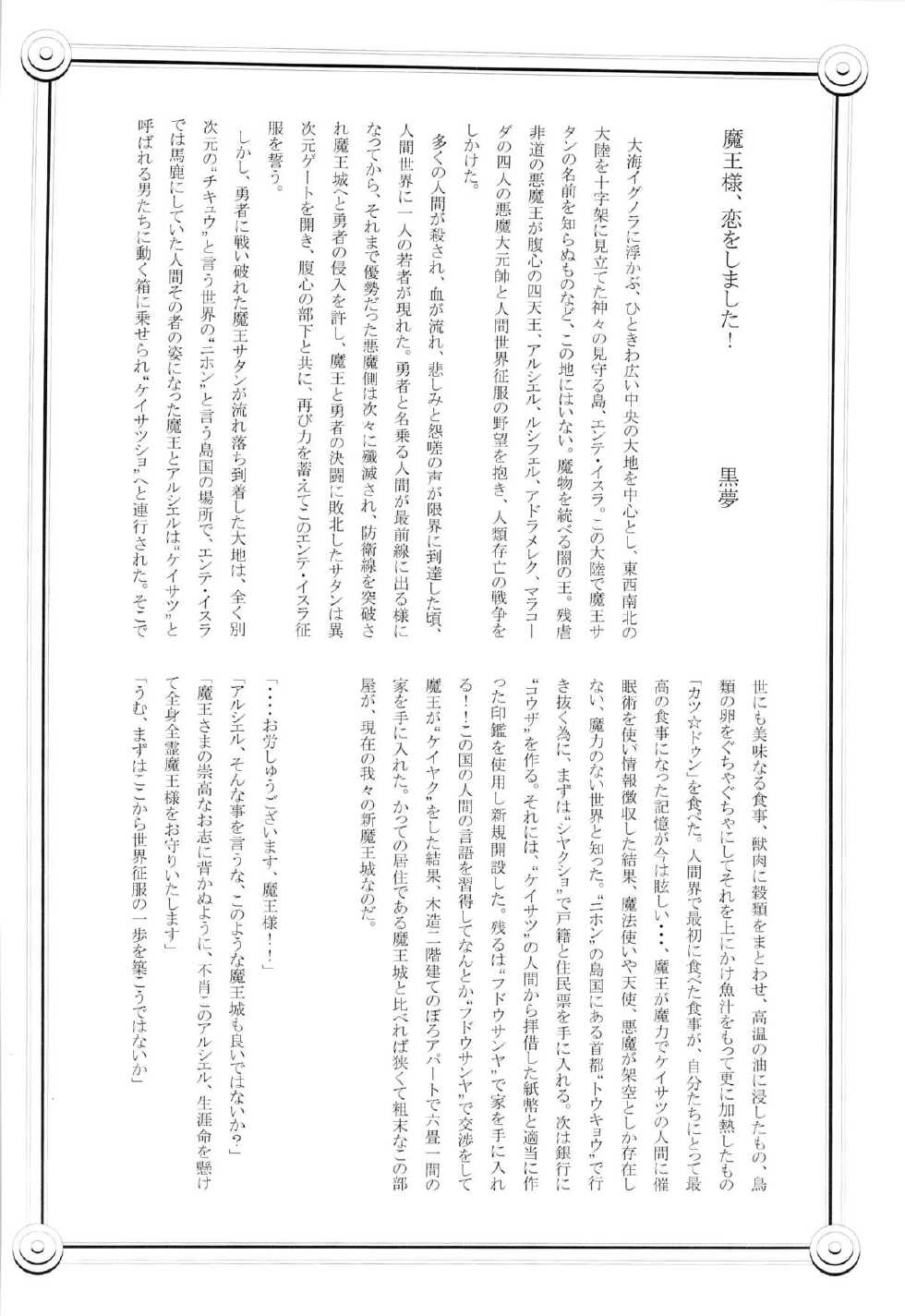 (SUPERKansai19) [Taiku Yamori (Tamahiro)] EAT or TAKE OUT !? (Hataraku Maou-sama!) - Page 32