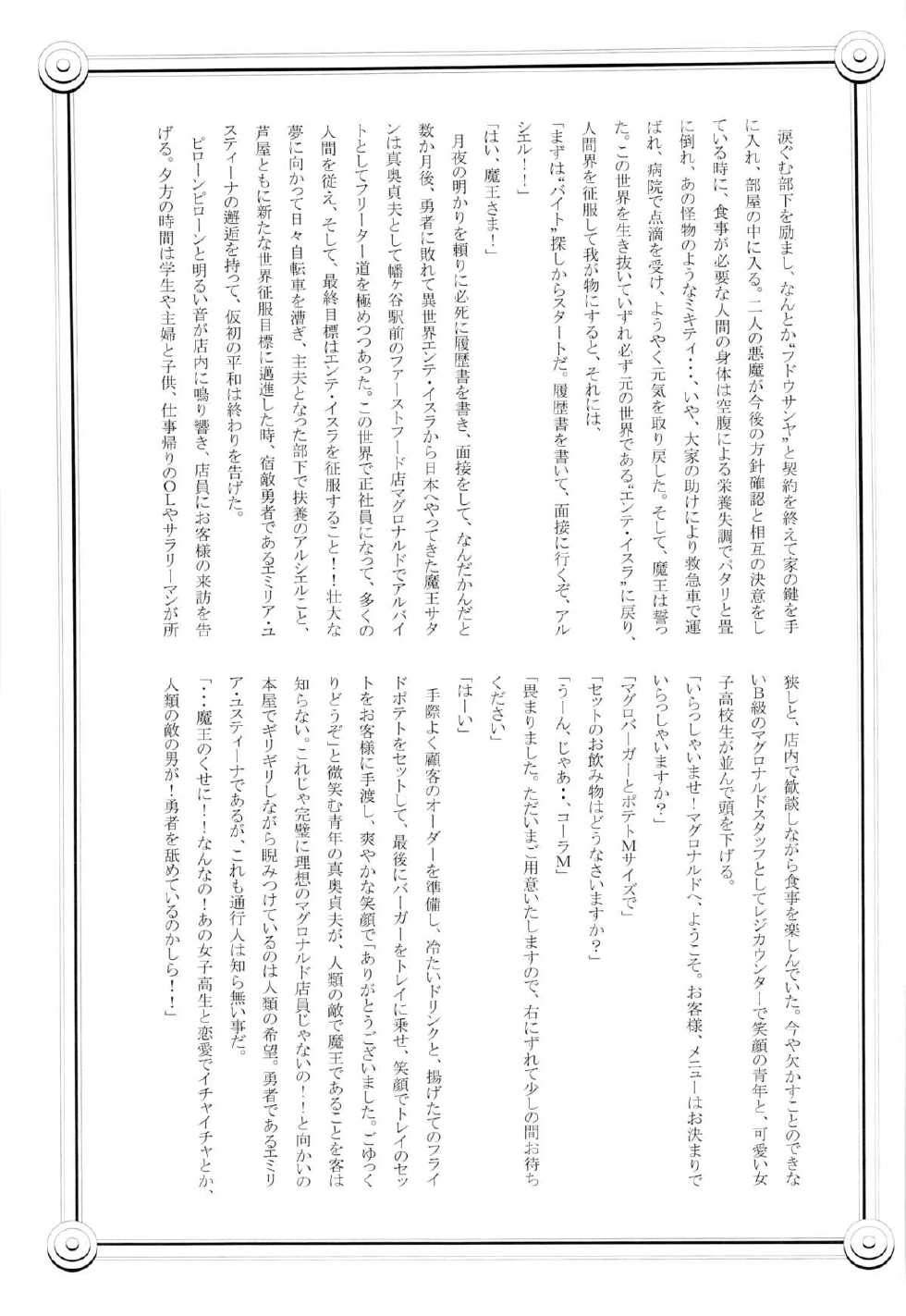 (SUPERKansai19) [Taiku Yamori (Tamahiro)] EAT or TAKE OUT !? (Hataraku Maou-sama!) - Page 33