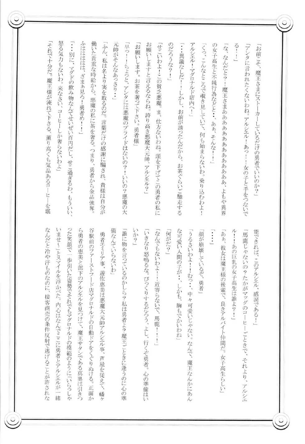 (SUPERKansai19) [Taiku Yamori (Tamahiro)] EAT or TAKE OUT !? (Hataraku Maou-sama!) - Page 34