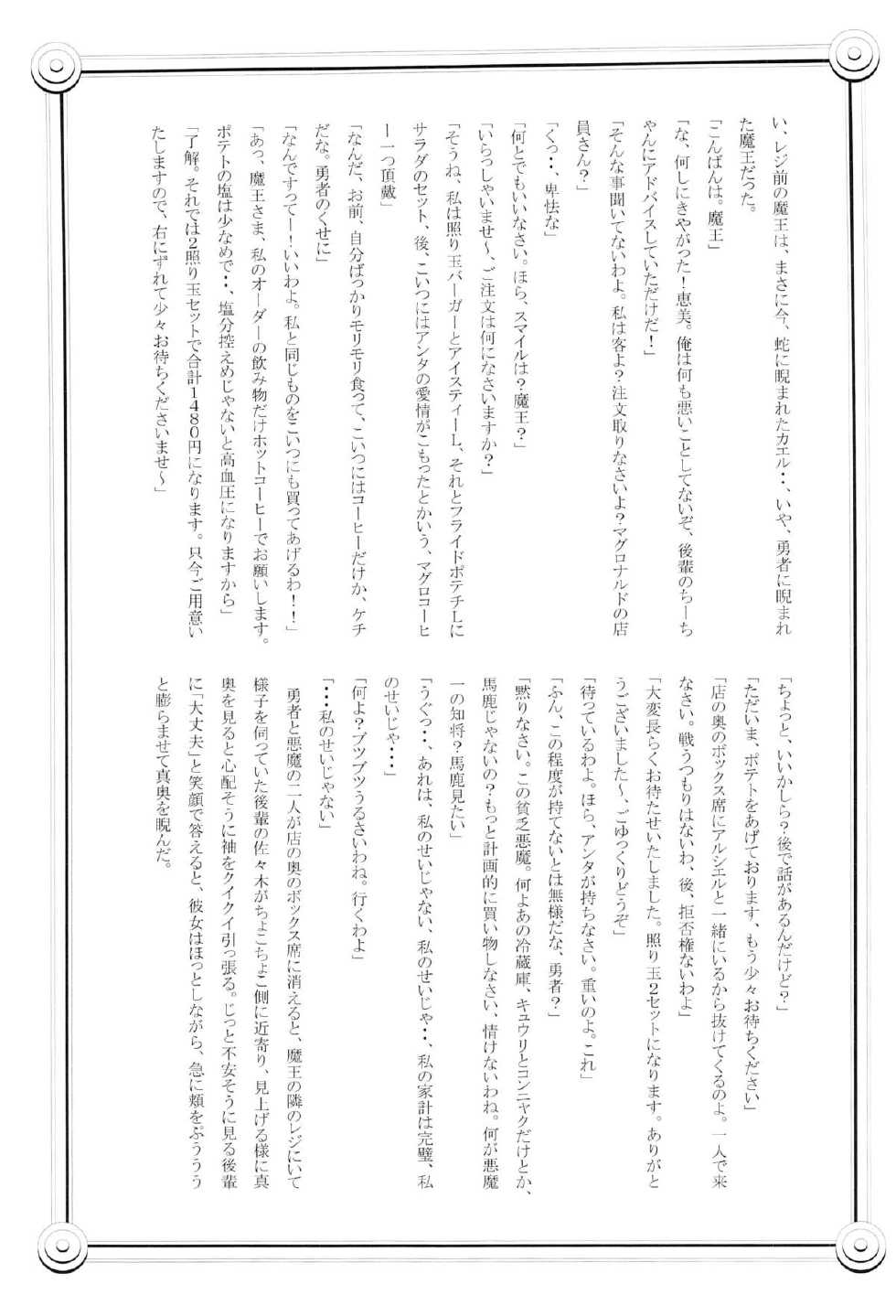 (SUPERKansai19) [Taiku Yamori (Tamahiro)] EAT or TAKE OUT !? (Hataraku Maou-sama!) - Page 35