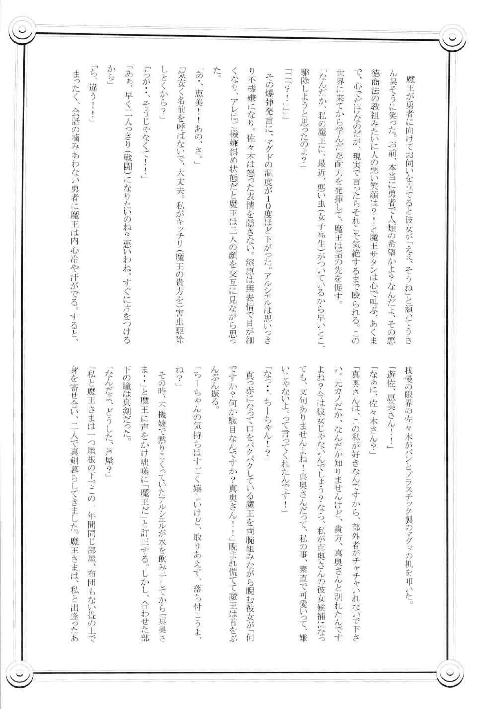 (SUPERKansai19) [Taiku Yamori (Tamahiro)] EAT or TAKE OUT !? (Hataraku Maou-sama!) - Page 38