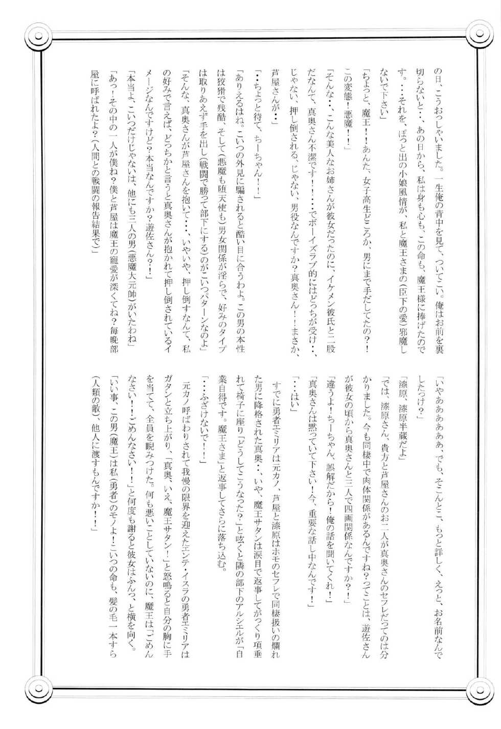 (SUPERKansai19) [Taiku Yamori (Tamahiro)] EAT or TAKE OUT !? (Hataraku Maou-sama!) - Page 39