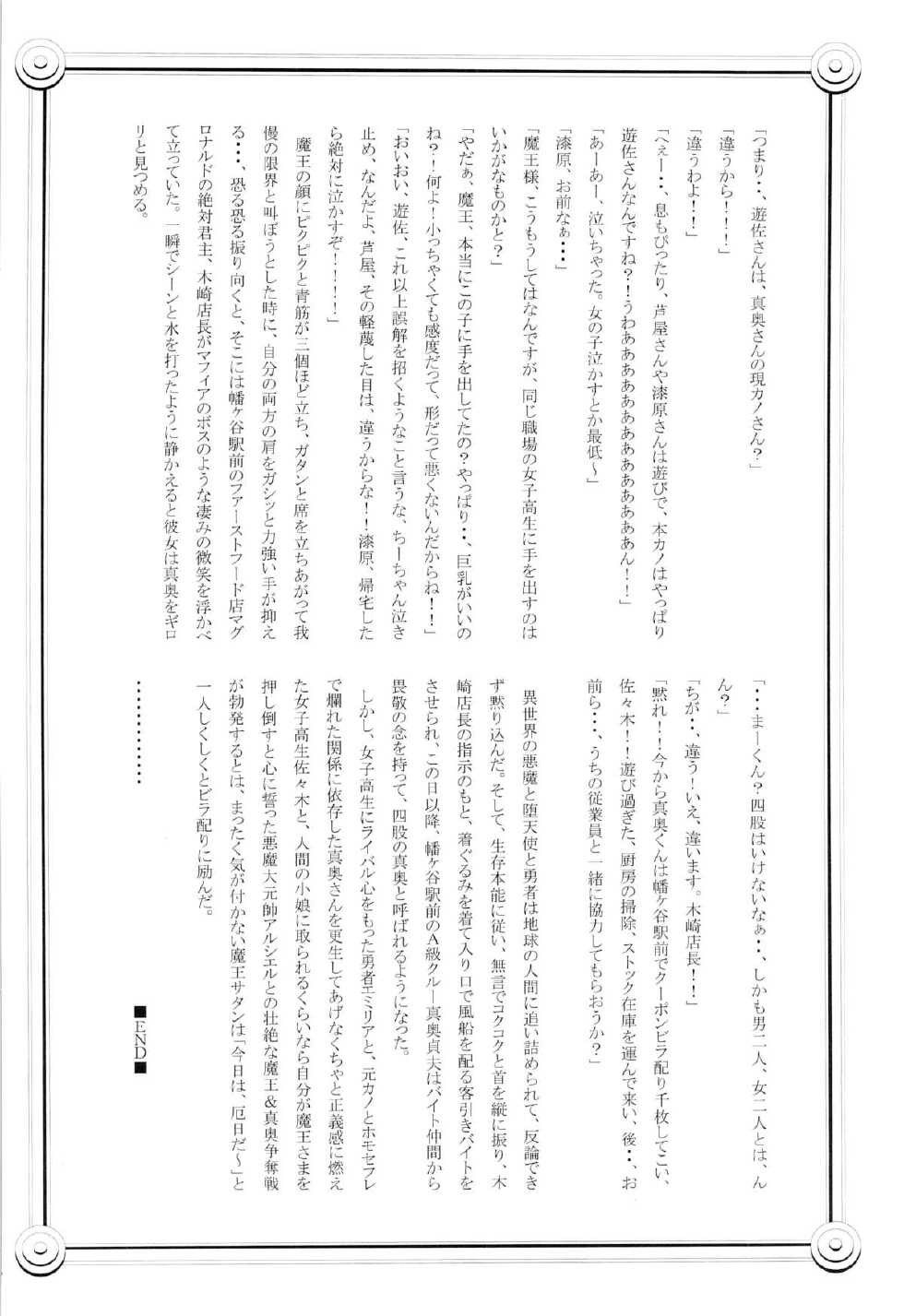 (SUPERKansai19) [Taiku Yamori (Tamahiro)] EAT or TAKE OUT !? (Hataraku Maou-sama!) - Page 40