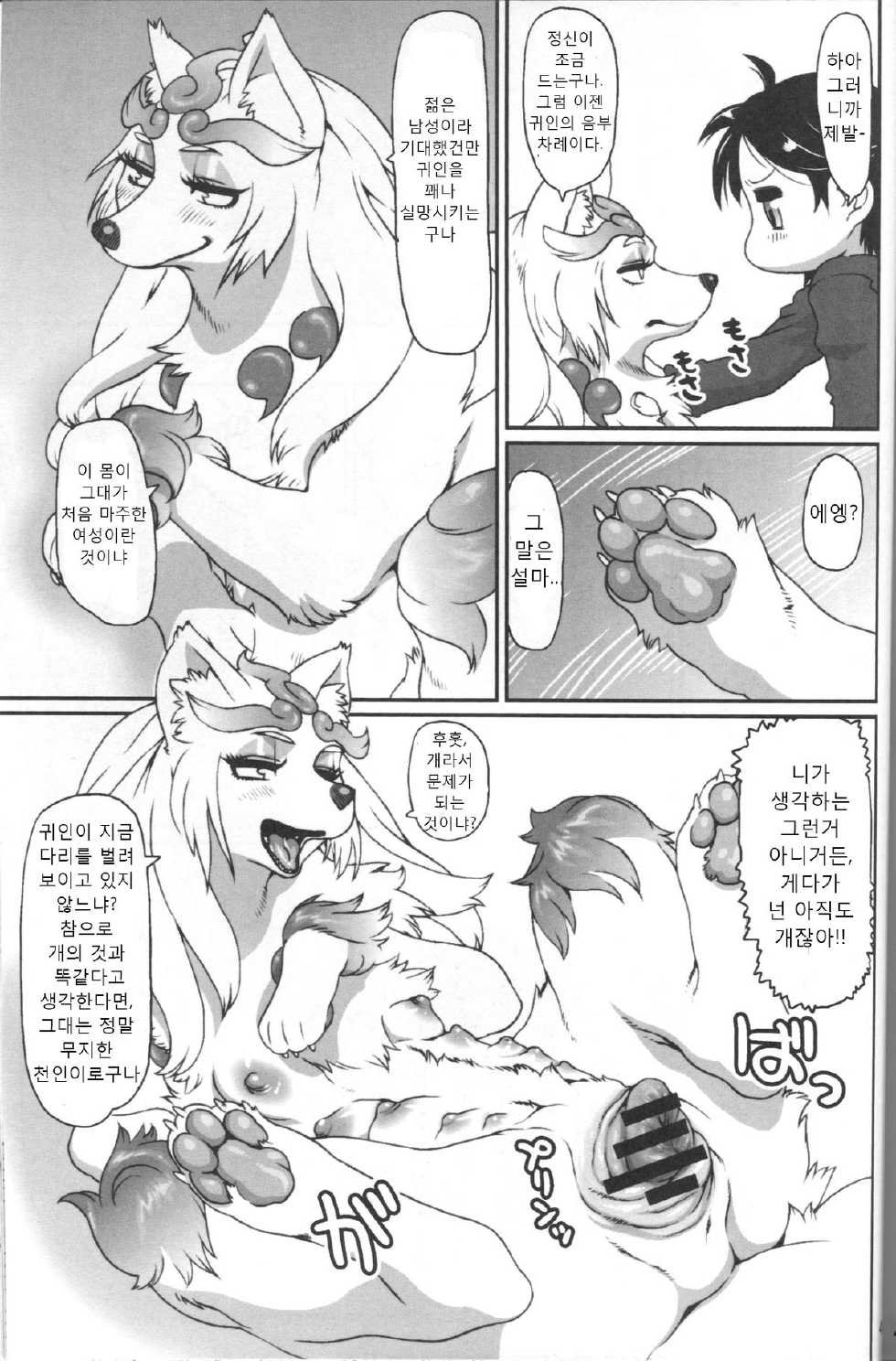 (C85) [Mayoineko (Nezumin)] INUMAN (Kemokko Lovers 4) [Korean] - Page 4