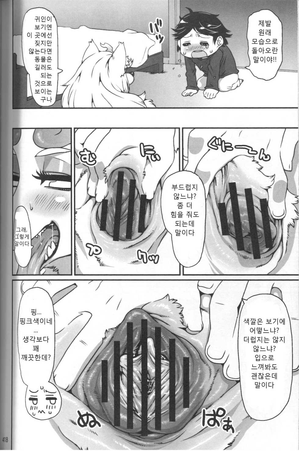 (C85) [Mayoineko (Nezumin)] INUMAN (Kemokko Lovers 4) [Korean] - Page 5