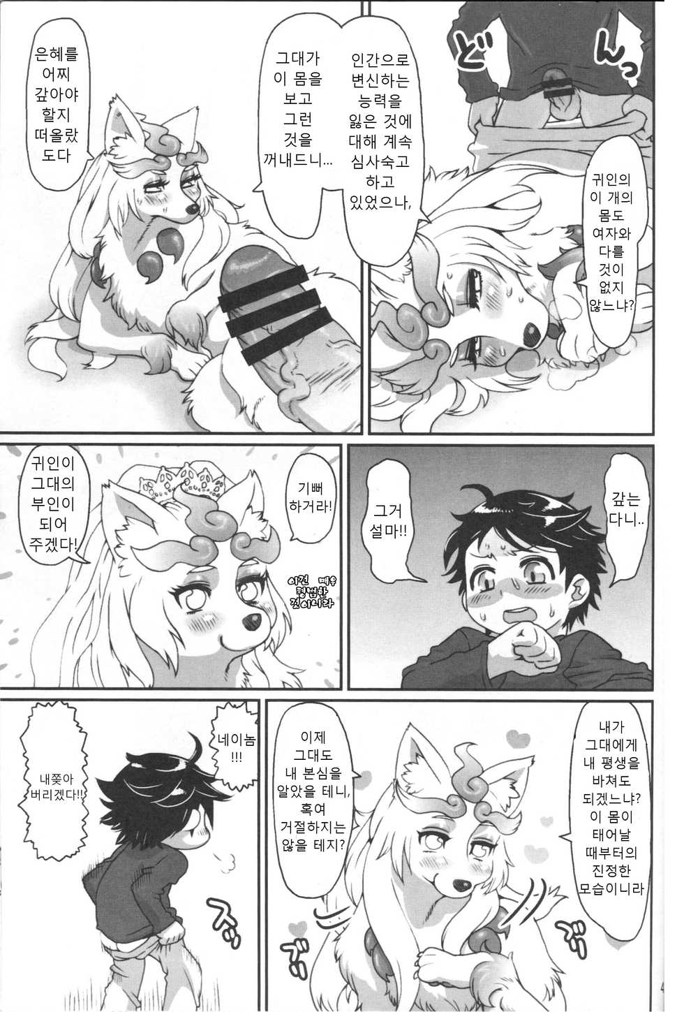 (C85) [Mayoineko (Nezumin)] INUMAN (Kemokko Lovers 4) [Korean] - Page 10