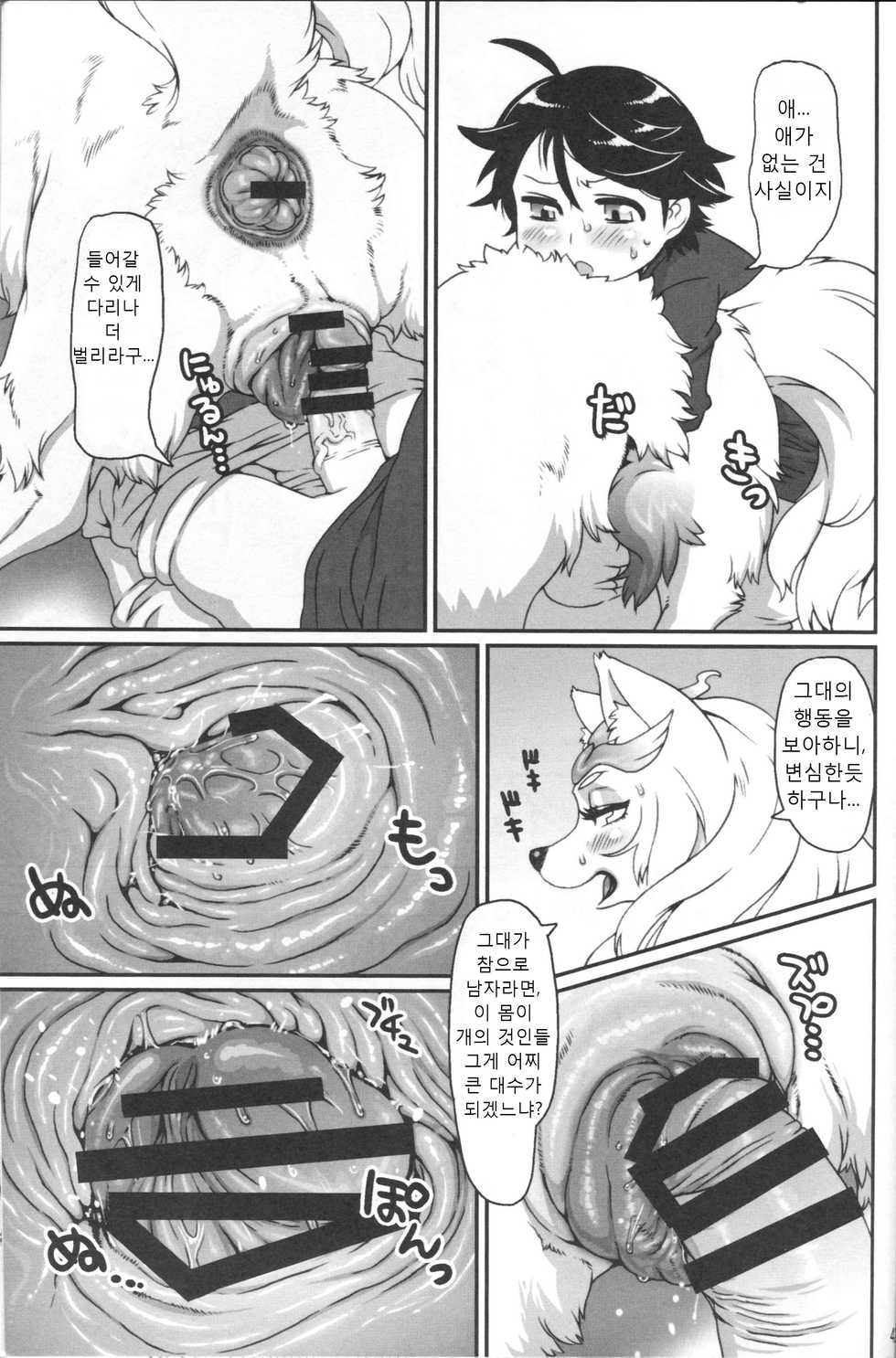 (C85) [Mayoineko (Nezumin)] INUMAN (Kemokko Lovers 4) [Korean] - Page 12