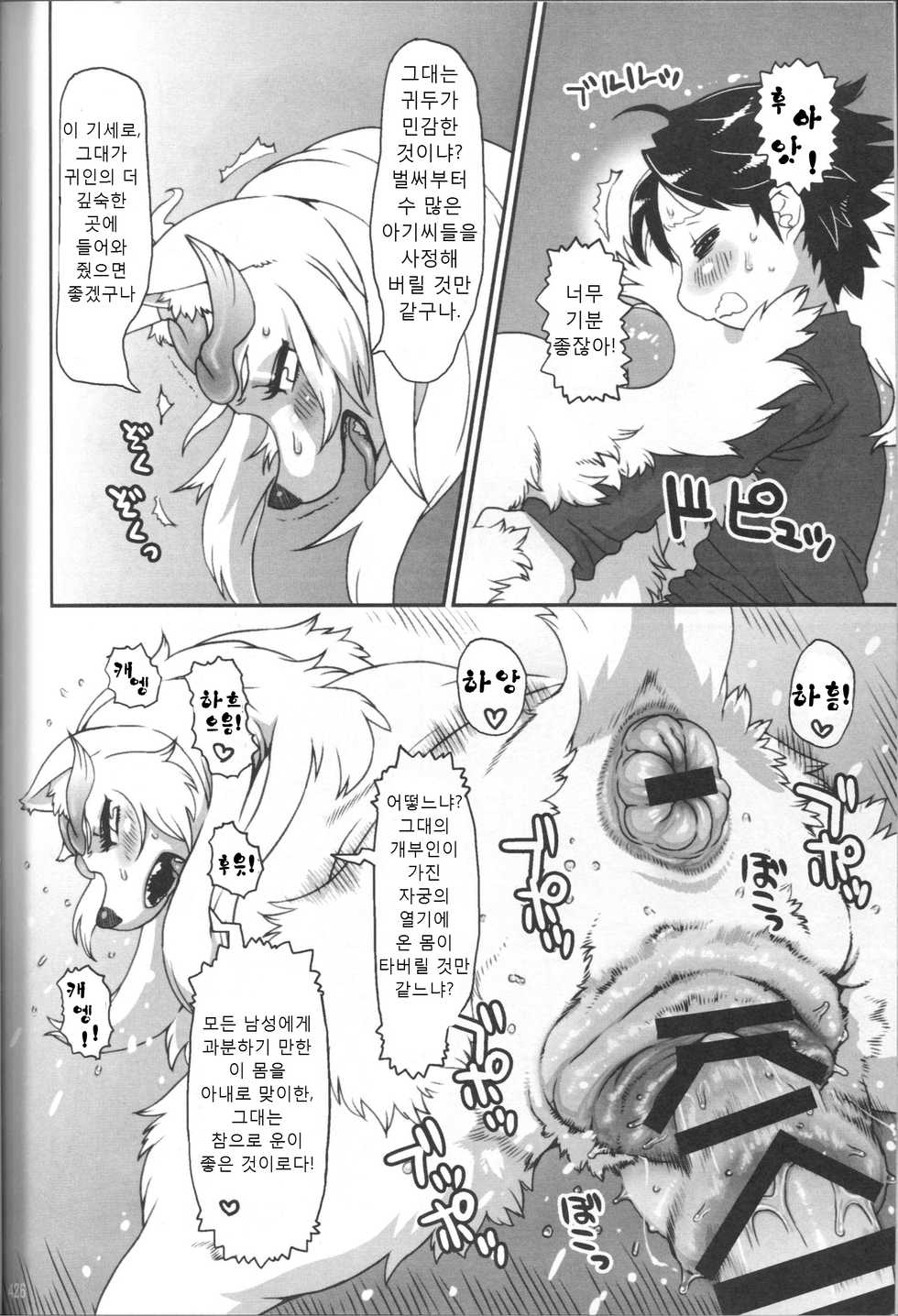 (C85) [Mayoineko (Nezumin)] INUMAN (Kemokko Lovers 4) [Korean] - Page 13