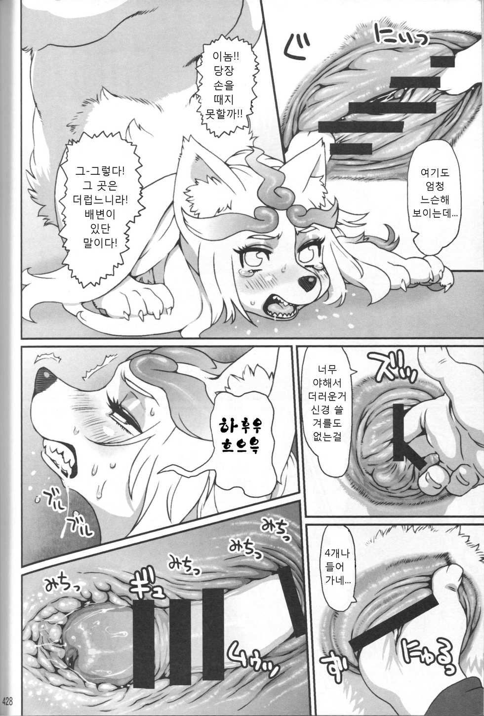 (C85) [Mayoineko (Nezumin)] INUMAN (Kemokko Lovers 4) [Korean] - Page 15