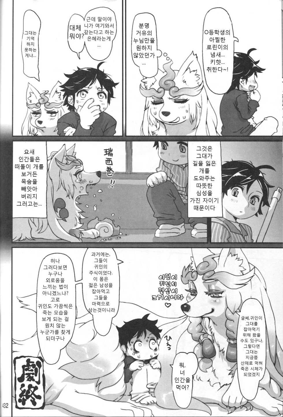 (C85) [Mayoineko (Nezumin)] INUMAN (Kemokko Lovers 4) [Korean] - Page 19
