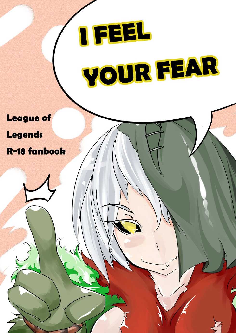 (FF22) [Pencil box] I FEEL YOUR FEAR (League of Legends) [English] - Page 1
