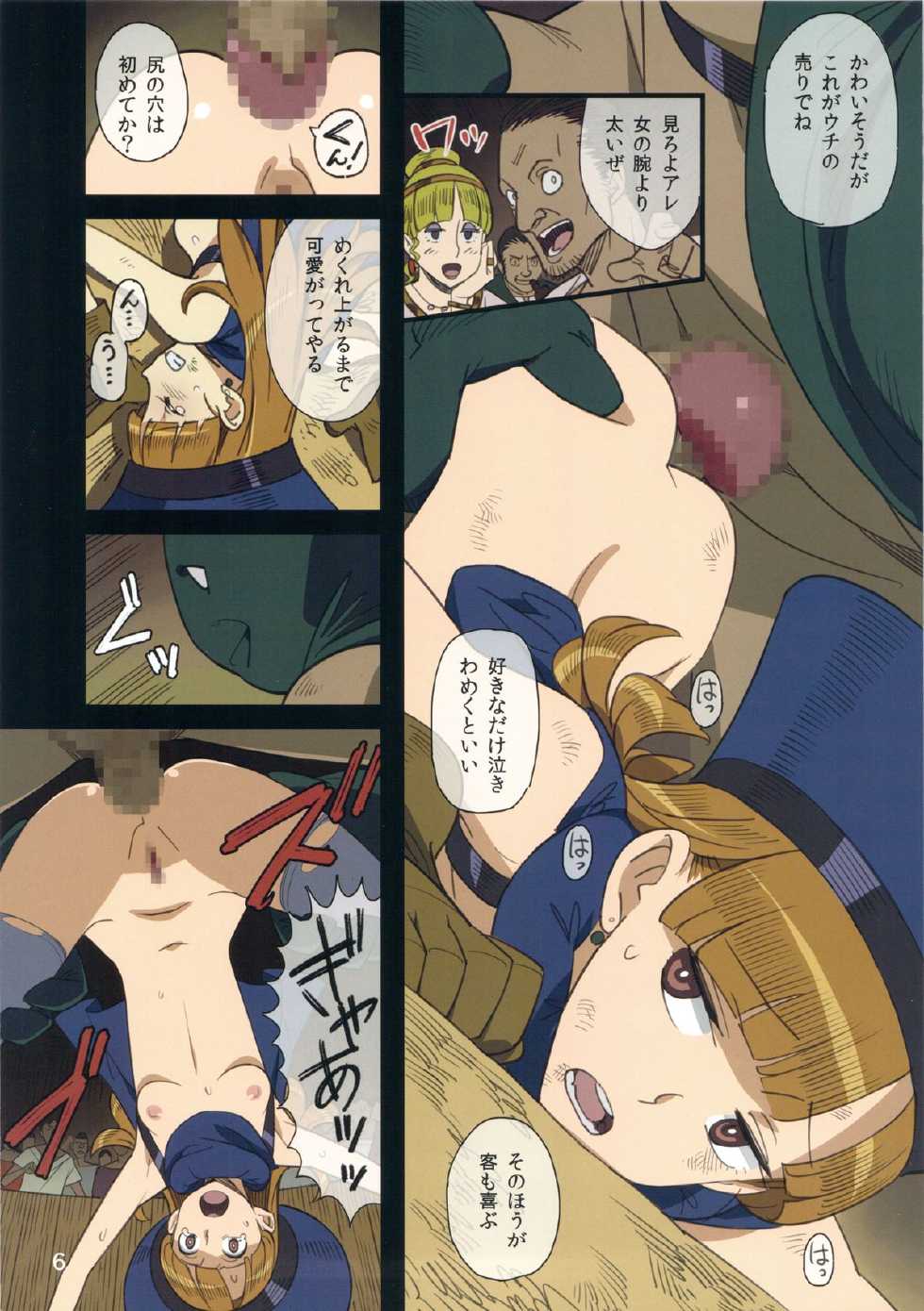 (C86) [VOLVOX (Kizaki, Chirima)] Narazumono no Utage - Feast of rogue (Dragon Quest IV, Dragon Quest V) - Page 6