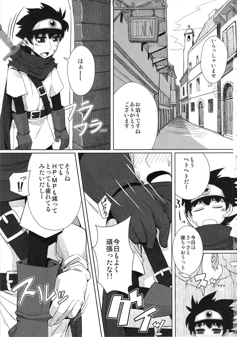 (C86) [A.S.G Group (Misonou)] "Hagane no Tsurugi Chokin" Jikkou Chuu. (Dragon Quest III) - Page 2