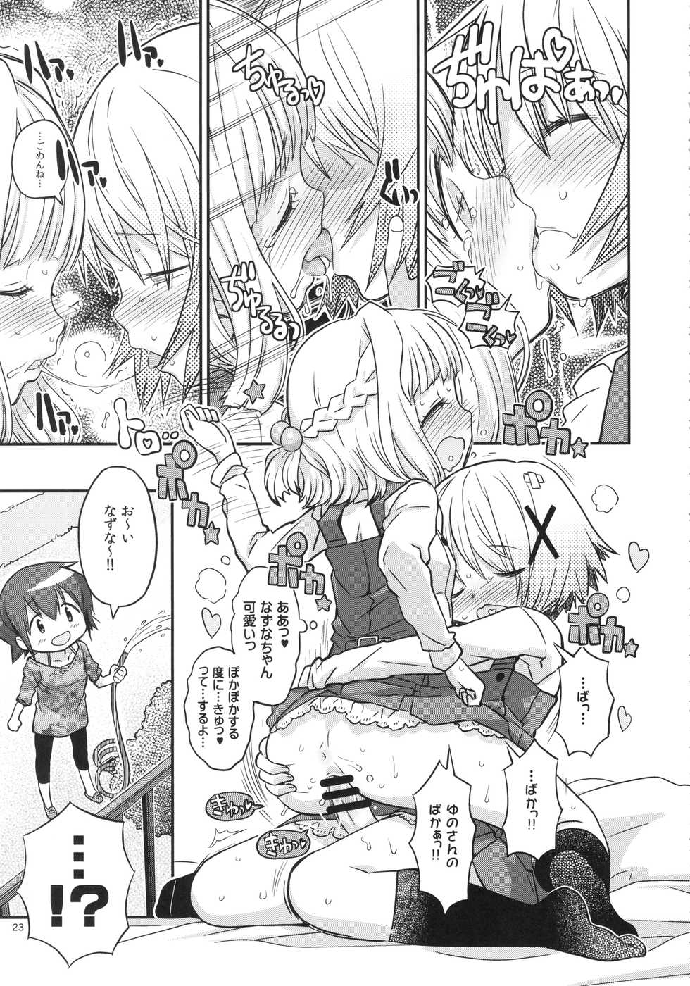 (C86) [GADGET (A-10)] Futanari Sketch (Hidamari Sketch) - Page 22