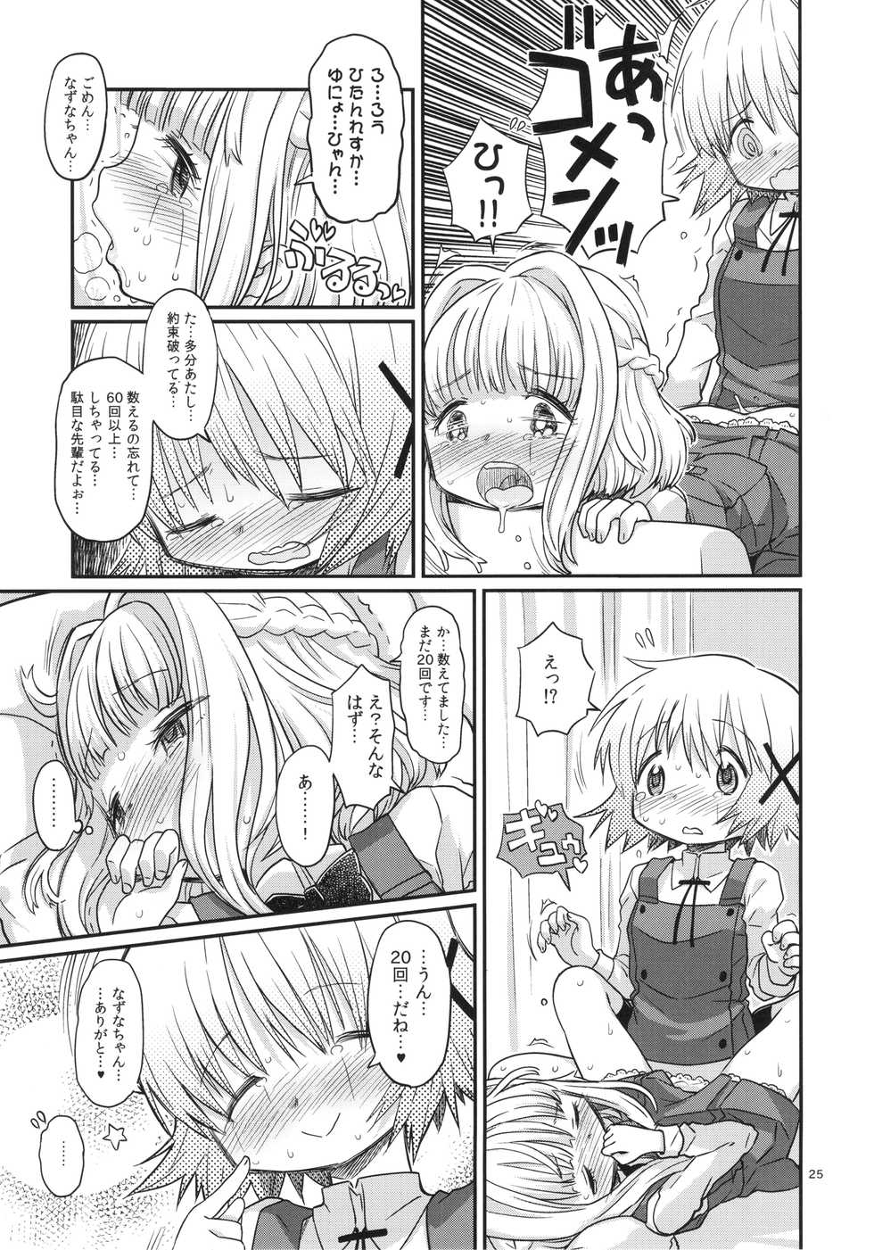 (C86) [GADGET (A-10)] Futanari Sketch (Hidamari Sketch) - Page 24