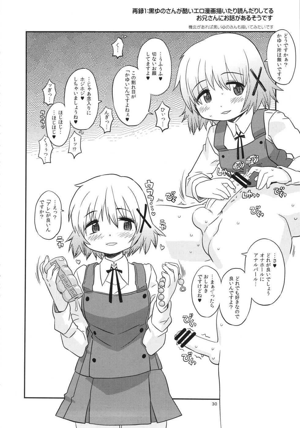 (C86) [GADGET (A-10)] Futanari Sketch (Hidamari Sketch) - Page 29