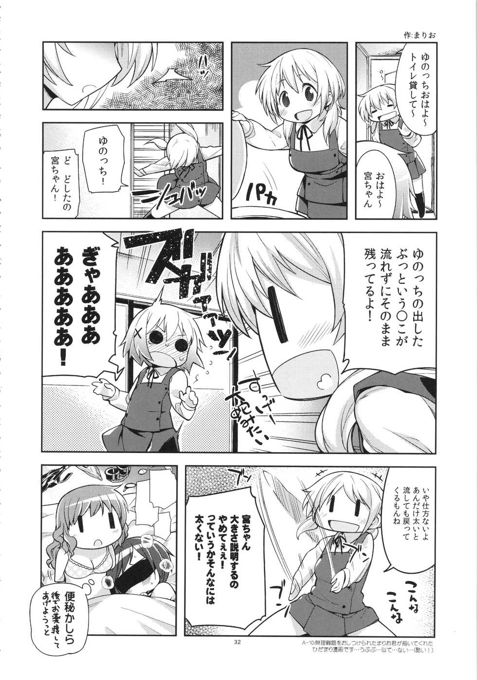(C86) [GADGET (A-10)] Futanari Sketch (Hidamari Sketch) - Page 31