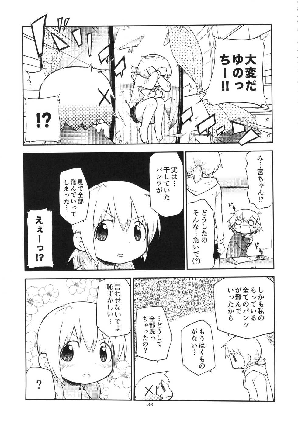 (C86) [GADGET (A-10)] Futanari Sketch (Hidamari Sketch) - Page 32