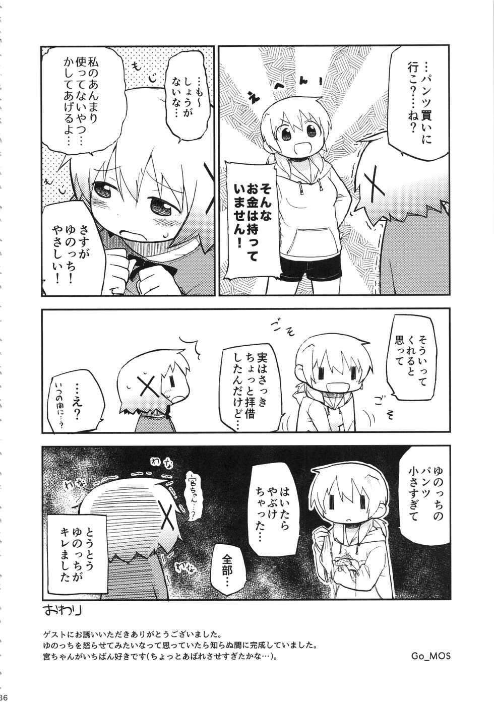 (C86) [GADGET (A-10)] Futanari Sketch (Hidamari Sketch) - Page 35