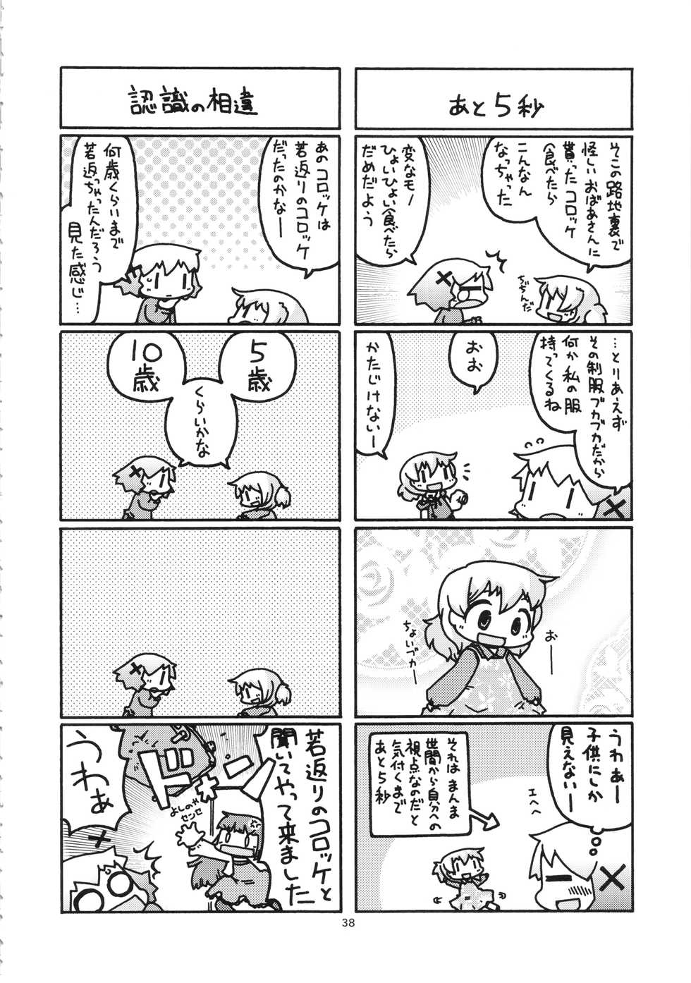 (C86) [GADGET (A-10)] Futanari Sketch (Hidamari Sketch) - Page 37